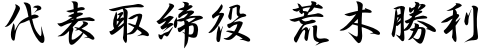 president_sign.png